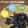 画像3: 乾燥きくらげ 信州産 15ｇ（×２袋） (3)